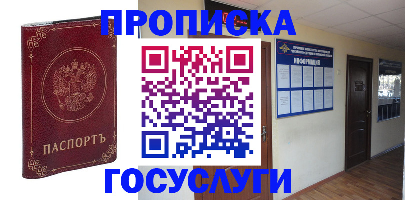 временная регистрация для школы в Карабаново