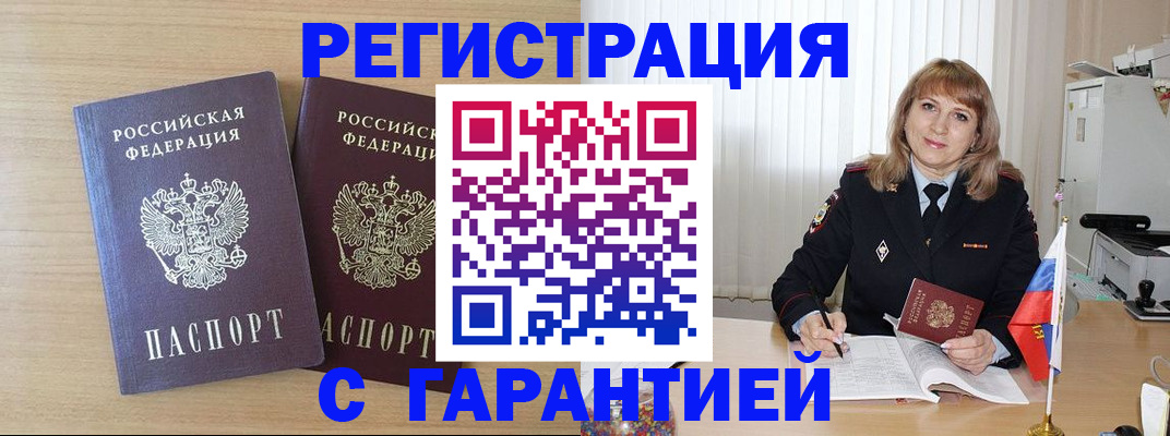 временная регистрация недорого в Карабаново